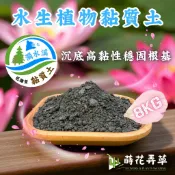 發票現貨～水生植物黏質土(8KG)原生田土 黏質土壤 黏土 泥土 水生植物 睡蓮 荷花 莎草 水稻 黏性土質 低雜質率