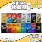 杜蕾斯 保險套 001 AIR 真觸感 飆風碼 持久 超薄裝 凸點 綜合 活力 激情 更薄 螺紋 超潤滑 薄型 衛生套