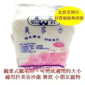 專業薇比美容巾“棉巾“ 50張 拋棄式美容紗布巾 清潔.化粧.護膚 無塵紙毛巾 舖床枕巾 枕巾