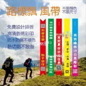 【匠心定制 】登山布條 繩布帶 戶外路標條 越野挑戰賽標識彩帶 爬山徒步 活動飄帶 路引標識 驢友探路指示標記 活動彩帶