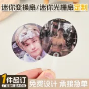 🔥可開統編 免費設計 少量可印🔥定製雙面周邊手持小扇子周邊卡通迷你雙面動漫應援明星小扇子定製