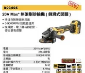 ∞沙莎五金∞ DEWALT 得偉 20V 無碳刷4英吋砂輪機 4“ 雙電無刷充電式砂輪機 DCG405 P2