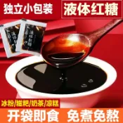 🍀滿額即減~超值放送💥代購液體紅糖 獨立小包裝 紅糖漿 袋裝 涼糕糍粑冰粉伴侶專用配料 烘焙糖汁