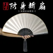 限定鋁鎂合金金屬防身扇子男中國風防身功夫扇古典折摺扇禮品太極扇嚴選