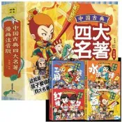 保證正版四大名著 小學生兒童版 漫畫注音版 西游記水滸傳三國演義紅樓夢 兒童彩色版連環畫動畫圖畫書