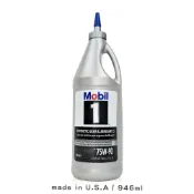 (店+)【MOBIL 美孚】Mobil 1 美孚 齒輪油 75W90 LS 946ml 全合成 GL-5 限滑差速器專用 差速器油 傳動軸油 抗磨損