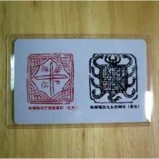 ◎覺品◎【九頭鐵蠍印療病遣障印護身卡~護套版】