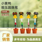 🔥臺灣嚴選🔥小黃鴨按壓圓珠筆中性筆創意插花舞獅頭清宮旂頭小鴨子學生簽字筆🔥熱賣精品🔥