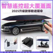 廠家直銷🔥汽車遮陽傘 車用遮陽傘 車頂遮陽傘 全車防晒隔熱車罩 全自動折詁移動車棚 轎車停車太陽傘蓬 室外遮陽傘下宅配