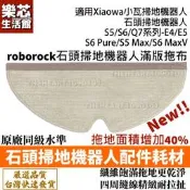 台灣現貨石頭 掃地機器人 耗材 拖布 小瓦 水箱 抹布 配件 適用 S6 pure Maxv S5 max E5 掃拖機