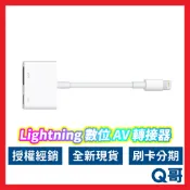 Apple原廠 數位影音轉接器 Lightning AV轉接 iPhone 轉接HDMI 蘋果投影線 AP14