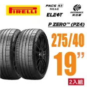 【PIRELLI 倍耐力】P Zero Elect NCS 電動車輪胎 靜音 275/40/19 二入 賓士C63