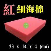 【松駿小舖】含稅 高密度 紅 海綿 細 洗車 磁磚 廚具 建材 衛浴設備 家庭 吸水海綿 清潔海綿
