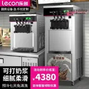 【可開發票】樂創冰淇淋機立式商用甜筒雪糕機不鏽鋼臺式權自動軟冰激凌機【滿額冕運】