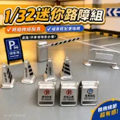 ✨台灣出貨✨1/32交通錐模型 RC微縮仿真路障 沙盤場景道具 道路模擬配件 工程模型擺設 交通佈景裝飾用品