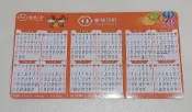 2023台灣企銀年曆小卡/112年桌曆/行事曆/銀行隨身月曆卡/臺灣企銀日曆卡/癸卯年/兔年/計畫表/月計劃/居家辦公