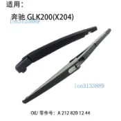 ✨ 專用雨刷器 高品質 ✨適用賓士GLK200/260/300/350(X204)汽車後窗雨刮器搖臂雨刷片總成OE
