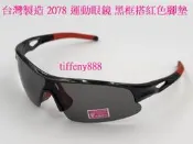 台灣製造台灣製造運動眼鏡太陽眼鏡防風眼鏡（抗UV400強化pc抗衝擊防彈級鏡片）2078(和APEX309同款)