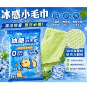 台灣現貨 舒膚康 冰感小毛巾 無酒精 拋棄式冰涼巾 冰感巾 冰涼巾 動感巾 薄荷醇長效降溫 冰涼毛巾 冰感 防暑 戶外