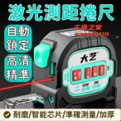 吉宅良品 激光測距儀 激光捲尺 電子捲尺 測距儀 捲尺 測量工具 測量尺 紅外線測距儀 智能捲尺 高精度捲尺 多種測量
