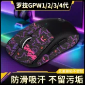 【喜柿】適用gpw4防滑貼羅技狗屁王四代一代二代三代貼紙吸汗貼GPW1掌心膜