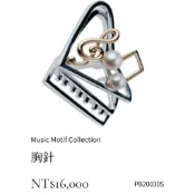 【快樂瞎拼】全新~Mikimoto 御木本 日本/歐洲皇室御用珍珠品牌 輕奢珠寶  鋼琴 領針/胸針  六月生日石珍珠