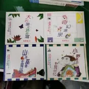 4本合售 短篇童話 民生報 山羊巫師的魔藥 大石頭的胳肢窩 奇幻溫泉 小野豬的玫瑰花 童書繪本 無劃記26M