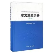 水文地質手冊(第2版)中國地質調查局