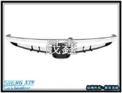 《晟鑫》全新 HONDA CIVIC 8 喜美八代 06~08年 鍍烙飾條 水罩 另有煞車頂桿 後仰角調整器