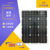 風鈴草百貨 55W太陽能板玻璃組件單晶硅太陽能光伏組件戶外太陽能光伏組件