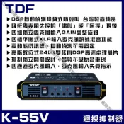 (店+)迴授抑制器 TDF K-55V 麥克風迴授抑制器 全自動式免對頻免設定 DSP自動偵測降頻式防囂叫/音響設備