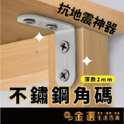 (店+)L型支架角鐵 櫥櫃層板托 角鐵 櫥櫃 90度小角鐵 櫃子角鐵 角鐵桌椅腳固定連接件 角碼