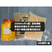  活動用免運【200份360cc杯+蓋爆米花】爆米花玉米盒黃金酥油牛奶焦糖蘑菇球型玉米粒原料包材校慶園遊會出租爆米花機租借