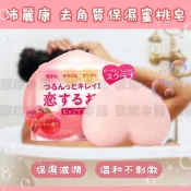 【在台現貨 快速出貨】Pelican 沛麗康 去角質保濕蜜桃皂 去角質 保濕 屁屁皂
