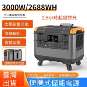 可开票三年保固 3000W超大功率便攜式儲能電源 超大容量移動電源 機車汽車充電電源 停電應急電源 戶外露營行動電源