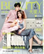 【Hami書城】BEAUTY大美人No.176 2018/4月號 (電子雜誌)