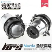 【brs光研社】GT-316-2001 Mazda 魚眼霧燈 遠近燈 Mazda5 Mazda6 MPV 馬二 馬三