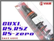 ξ梵姆ξ RDR 119 型 油壓雙迴路,微調後避震器,軟硬可調(附發票)(RS,RSZ,RS-zero,CUXI  )