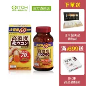 官方直營【ITOH井藤漢方】爽快甘秋薑黃 300粒/瓶｜薑黃素 應酬宿醉  輪班熬夜  飲酒必備 日本藥妝暢銷品
