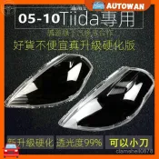 【Tiida專用】尼桑 適用Tiida大燈罩05 06 07 08 09 10年式麵罩透明外殻PC燈殻改裝 裝飾高CP值