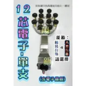 💟免運費💟翔新大廚房設備◇全新【12芯電子單支(爐頭+開關】電子開關/黑頭銅身爐芯/噴火爐梅花爐蓮花爐低壓瓦斯爐單爐營業