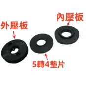 (店+)得偉 405 413 414 418 外匯砂輪機用壓板 壓片 M16 M14用 砂輪機5轉4墊片 壓板