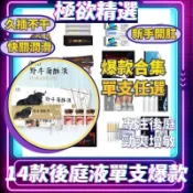後庭燃點號小膠囊液同志GG 男同志 點白菊花小快感gay0野牛0號液14款任選