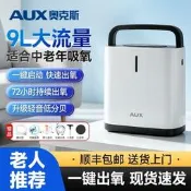 【精品現貨】奧克斯制氧機家用老人孕婦高濃度氧氣霧化一體機氧氣霧化便攜帶