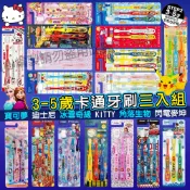 日本 SKATER 3-5歲 兒童 卡通牙刷 三入組 附蓋 冰雪奇緣 KITTY 角落生物 閃電麥坤 蘇菲亞 迪士尼