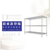 dayneeds 120x60 荷重型三層架高150公分(電鍍插管)  鐵架鐵力士架 收納架 廚房架 置物櫃