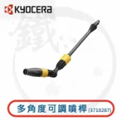 KYOCERA RYOBI 直角噴槍 彎角噴管 彎角噴頭/高壓清洗機用/AJP-1600可參 3710157【小鐵五金】