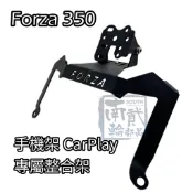 本田 Forza350 整合架 手機支架 導航支架 星易 CarPlay MS700CL 車機 Mio MK50 雙魚座