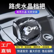 【免運 特價】適用21-25款路虎攬勝行政運動水晶檔把蓋發現5星脈極光捷豹排擋頭