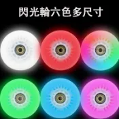 酷峰KUFUN輪滑輪子贈培林直排輪配件二輪滑板蛇板游龍板閃光發光PU輪 兒童溜冰鞋閃光輪旱冰鞋直排發光輪成人輪滑PU速滑
